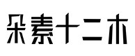 宁化30